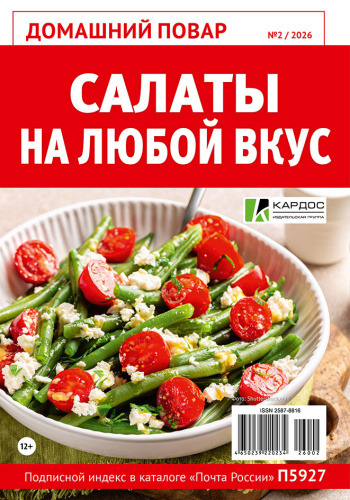 Домашний повар